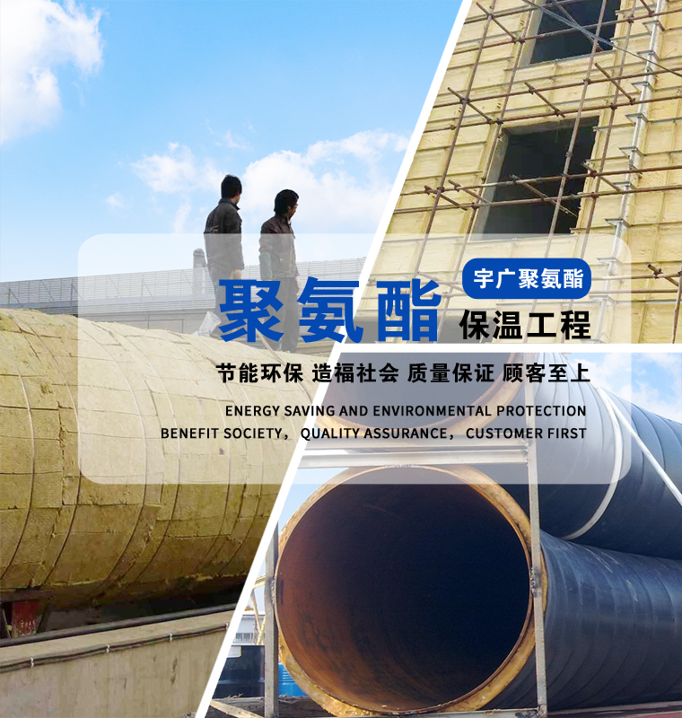 山東宇廣新材料股份有限公司，聚氨酯保溫材料，聚氨酯黑白料